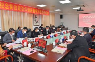 我市舉行紀念黃伯榮百年誕辰暨學術思想研討會，專家學者及各界人士齊聚一堂